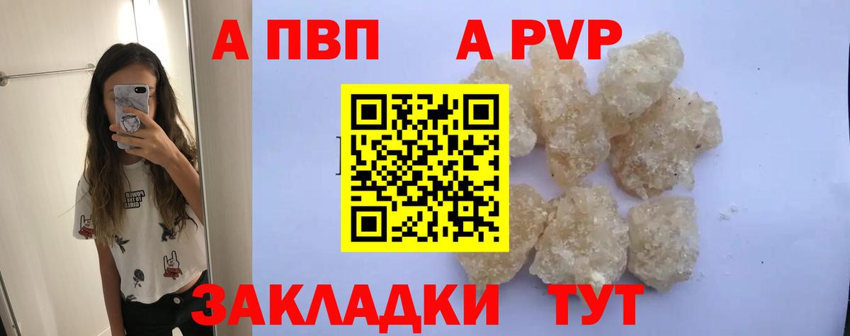 А ПВП кристаллы  наркотики  Alpha PVP Crystall  Вход с VPN  Мариинск  A PVP крисы CK 