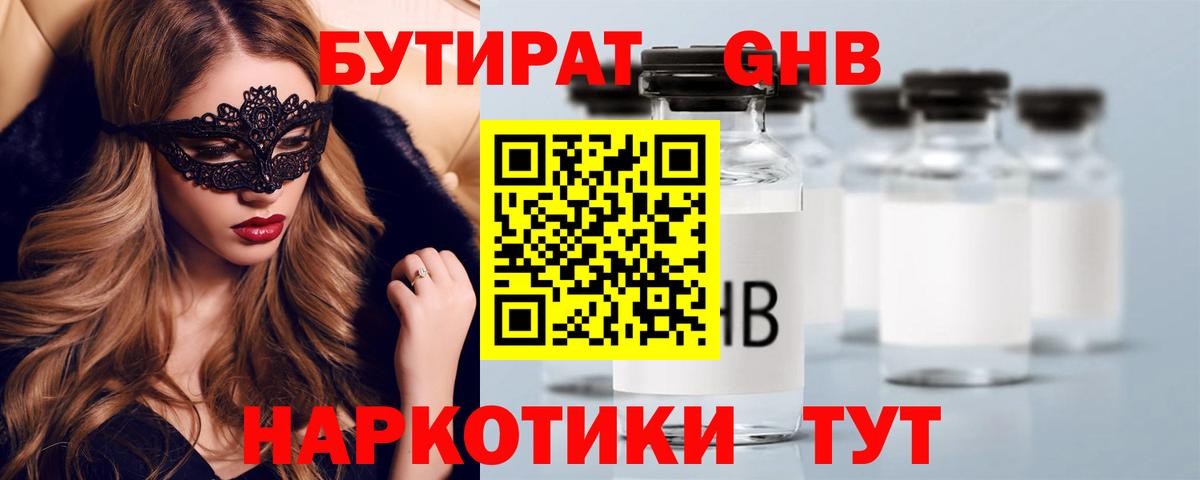 Мариинск  Бутират GHB  Вход с VPN 
