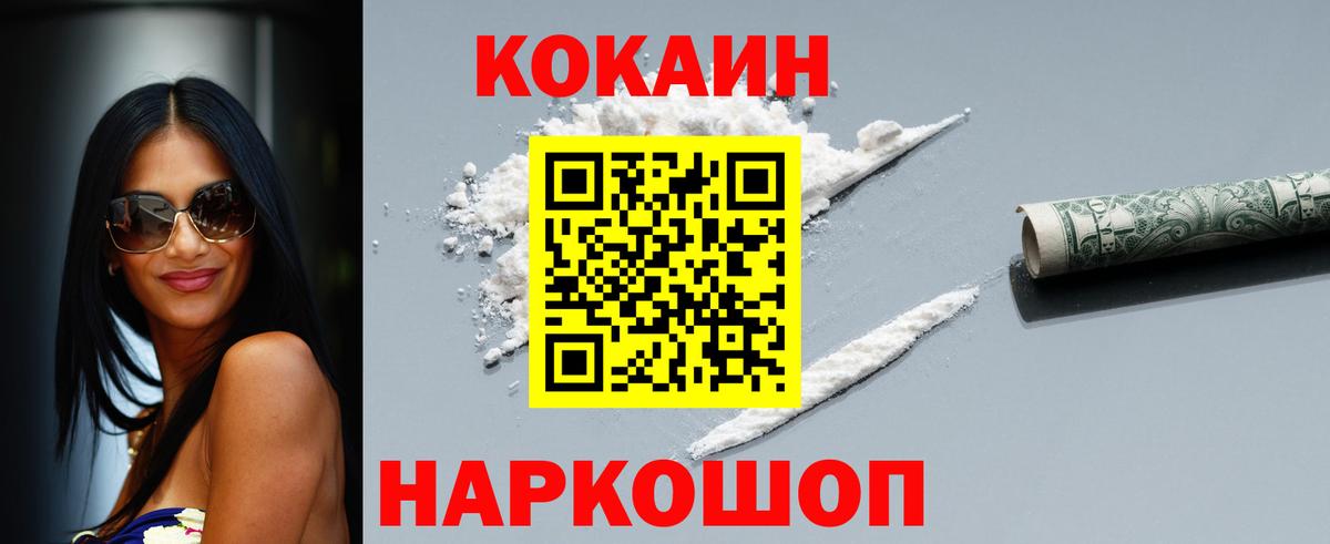 Кокаин Эквадор  КОКАИН Fish Scale  Вход с VPN  Мариинск 