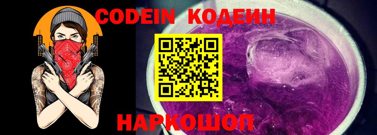 Кодеин напиток Lean (лин)  Вход с VPN  Мариинск  Кодеиновый сироп Lean напиток Lean (лин) 