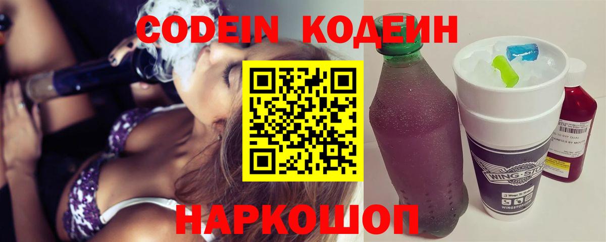 Кодеин напиток Lean (лин) Мариинск