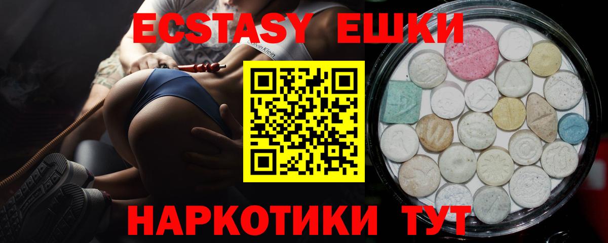 Экстази MDMA Мариинск