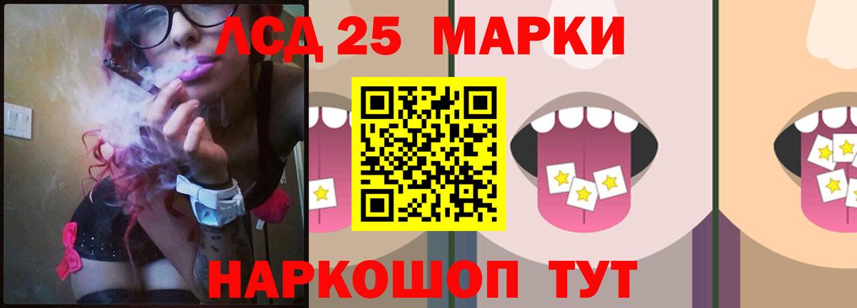 LSD-25 экстази кислота Мариинск